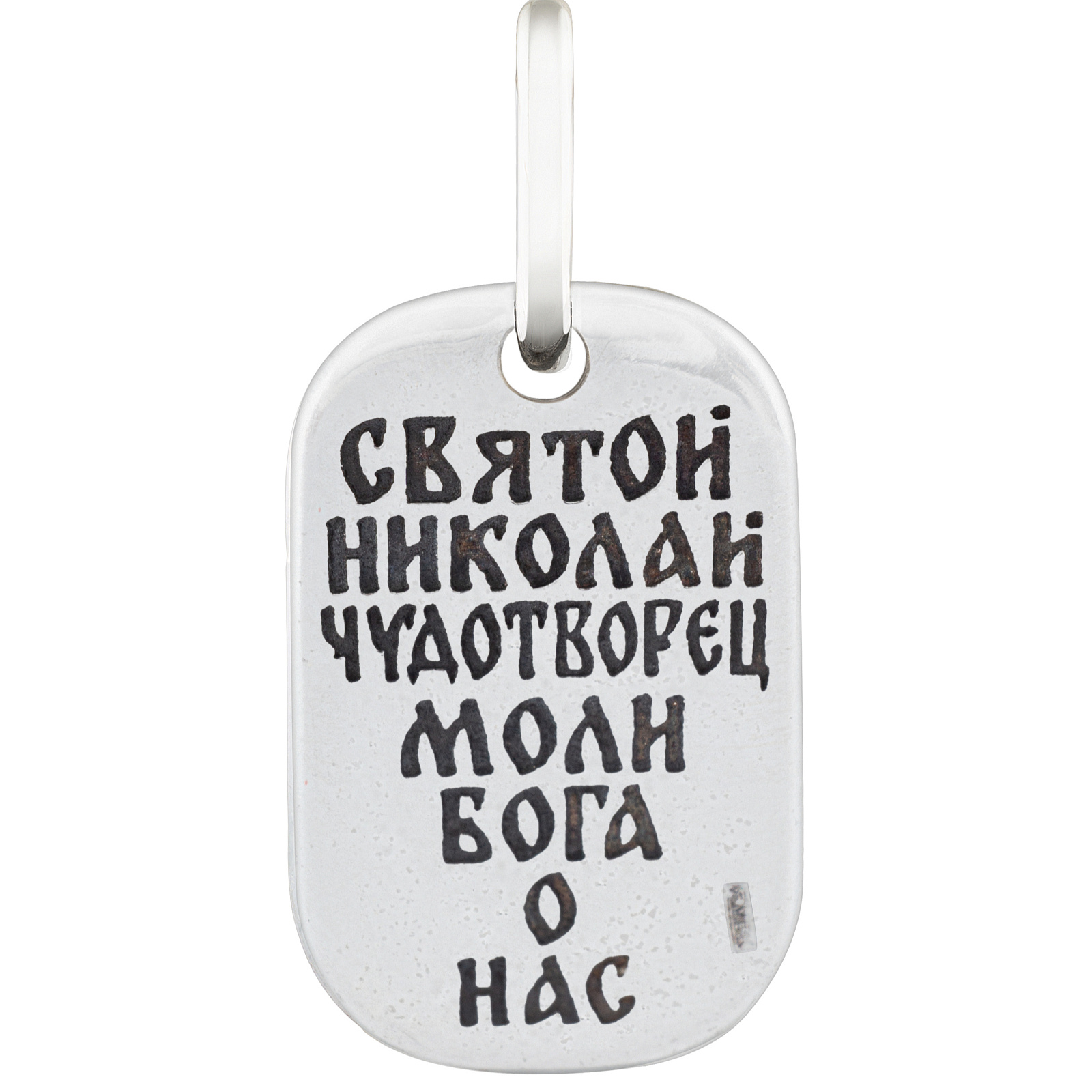 Медальон с образом «Св. Николай Чудотворец» чернение – фото №3