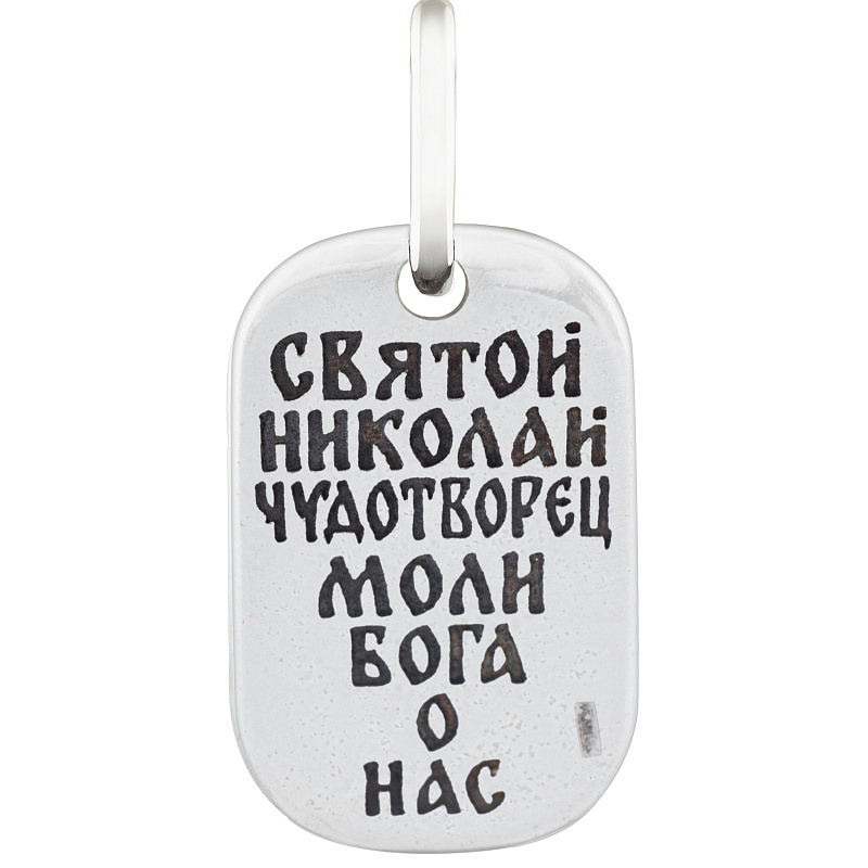 Медальон с образом «Св. Николай Чудотворец» чернение – фото №3