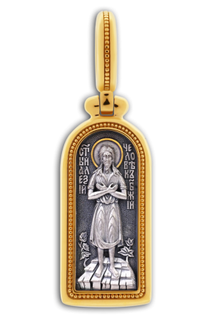 ИКОНКА "СВЯТОЙ ПРЕПОДОБНЫЙ АЛЕКСЕЙ ЧЕЛОВЕК БОЖИЙ"