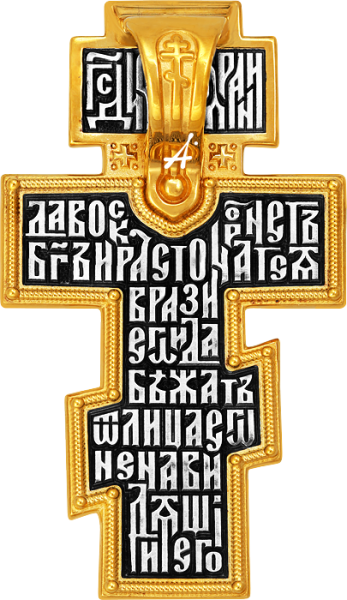 «Распятие. Молитва «Да воскреснет Бог»