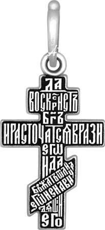 «Распятие. Молитва «Да воскреснет Бог»