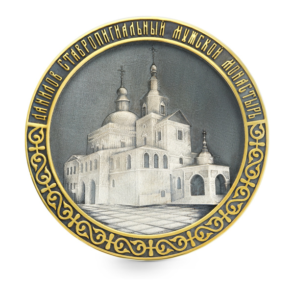 Памятная медаль "40 лет возрождения Данилова Монастыря" с позолотой