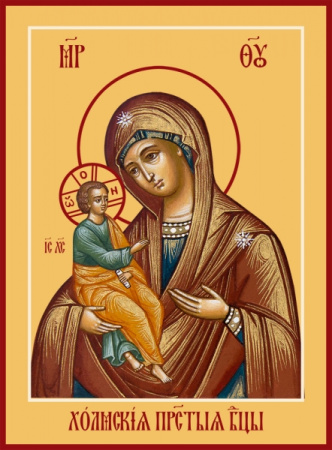 Холмская икона Божией Матери, купить икону