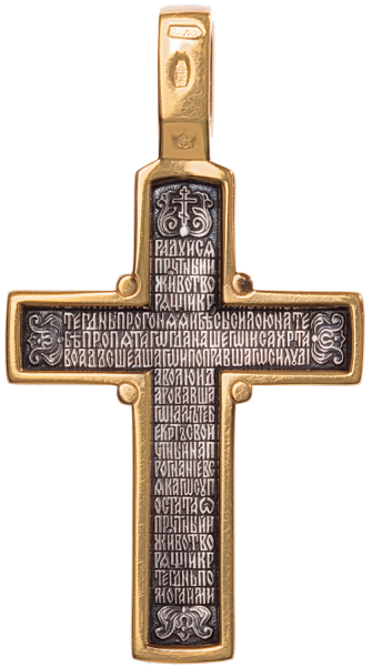 Крест «ГОЛГОФСКИЙ КРЕСТ. МОЛИТВА КРЕСТУ»