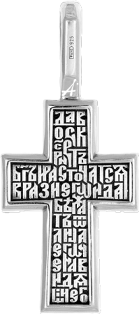 «Распятие. Молитва «Да воскреснет Бог»