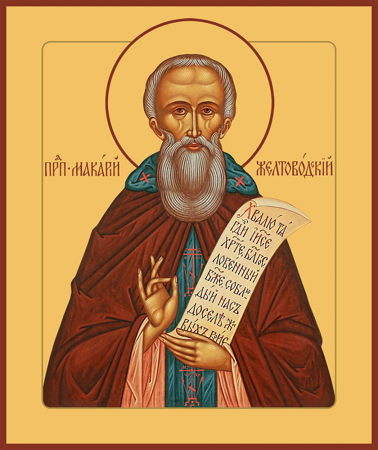 Икона Макарий Желтоводский и Унженский преподобный (АРТ.04818)