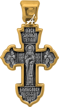 «Распятие. Сергий Радонежский. Молитва Кресту»