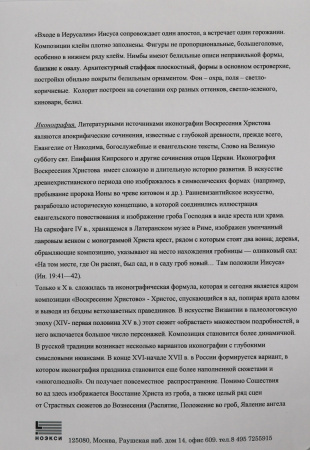 Воскресение Христово, 17 век