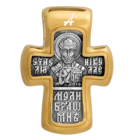 «Распятие. Свт. Николай Чудотворец. Молитва»