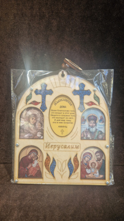 Настенная подвеска с домашней молитвой