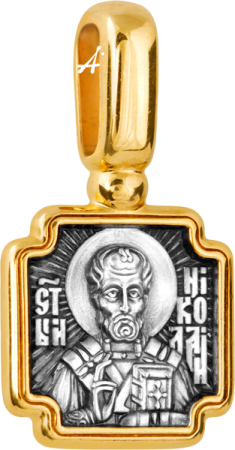 «Николай Чудотворец. Ангел Хранитель»