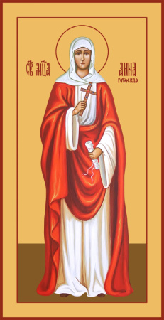 Анна Готфская мученица, купить икону