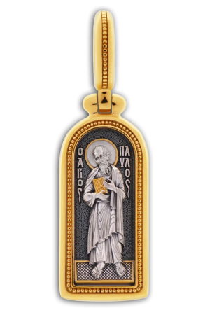 ИКОНКА "СВЯТОЙ АПОСТОЛ ПАВЕЛ"