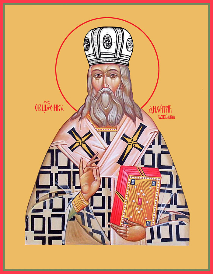 Икона Димитрий (Добросердов) священномученик, архиепископ Можайский, поясной образ 
