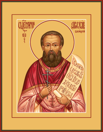 Ярослав Савицкий  Ямской свящнномученик  пресвитер, купить икону