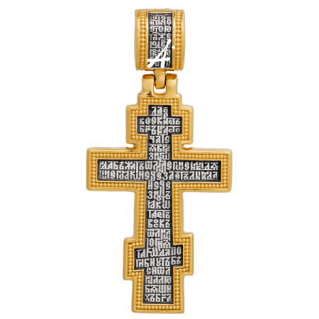 «Распятие. Молитва «Да воскреснет Бог»