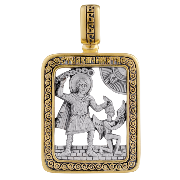 ИКОНКА "СВЯТОЙ НИКИТА, ПОБИВАЮЩИЙ БЕСА"