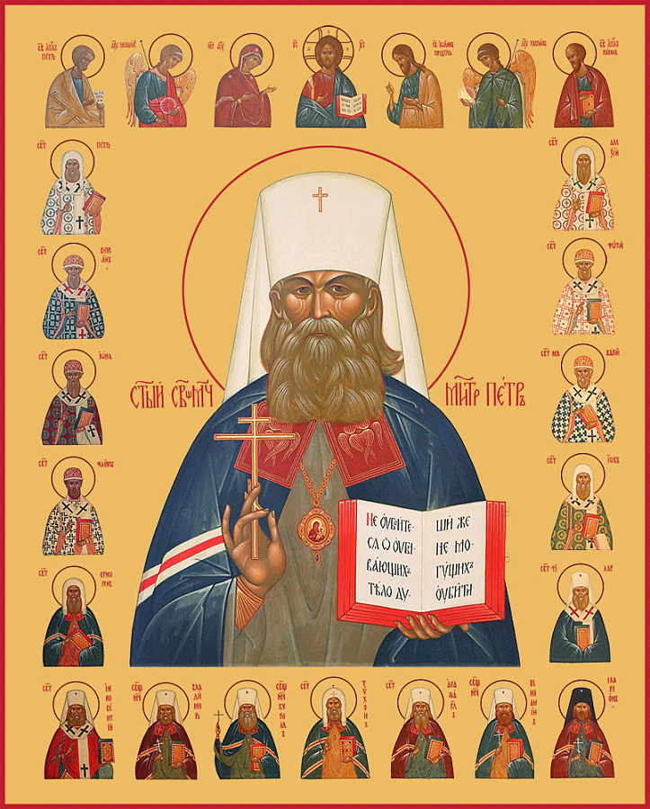 Икона Петр митрополит Крутицкий, священномученик, поясной образ, с полями с ликами святых 