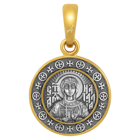 «Святая мученица Наталия. Молитва»