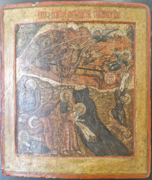 Илия Пророк - Огненное Восхождение