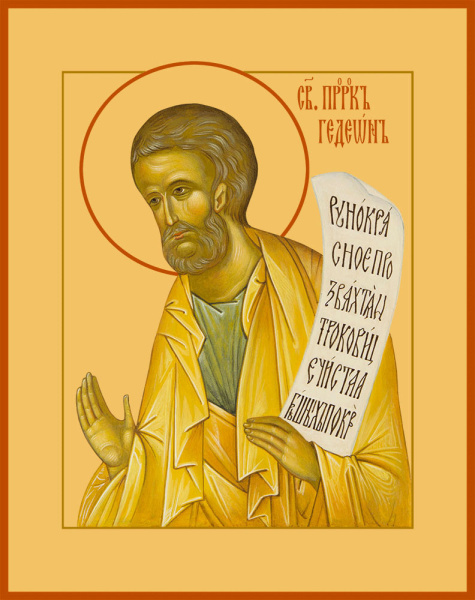 Гедеон пророк, купить икону