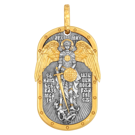 Воинский жетон «Архангел Михаил»
