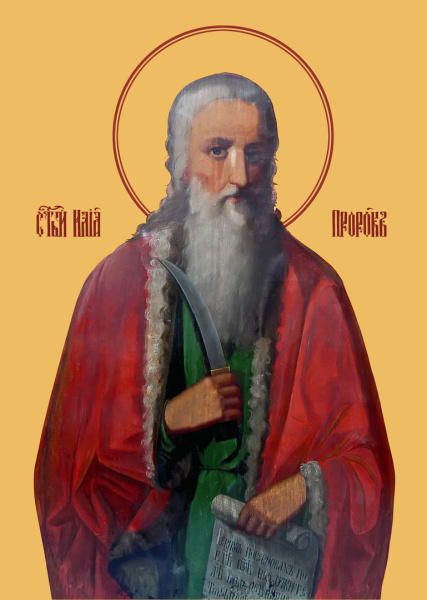 Илия пророк, купить икону