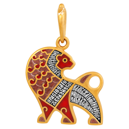 «Лев. Подвеска-молитва «Да воскреснет Бог»