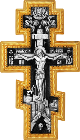 «Распятие. Молитва «Да воскреснет Бог»
