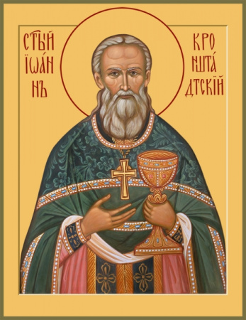 Иоанн Кронштадский праведный чудотворец, купить икону