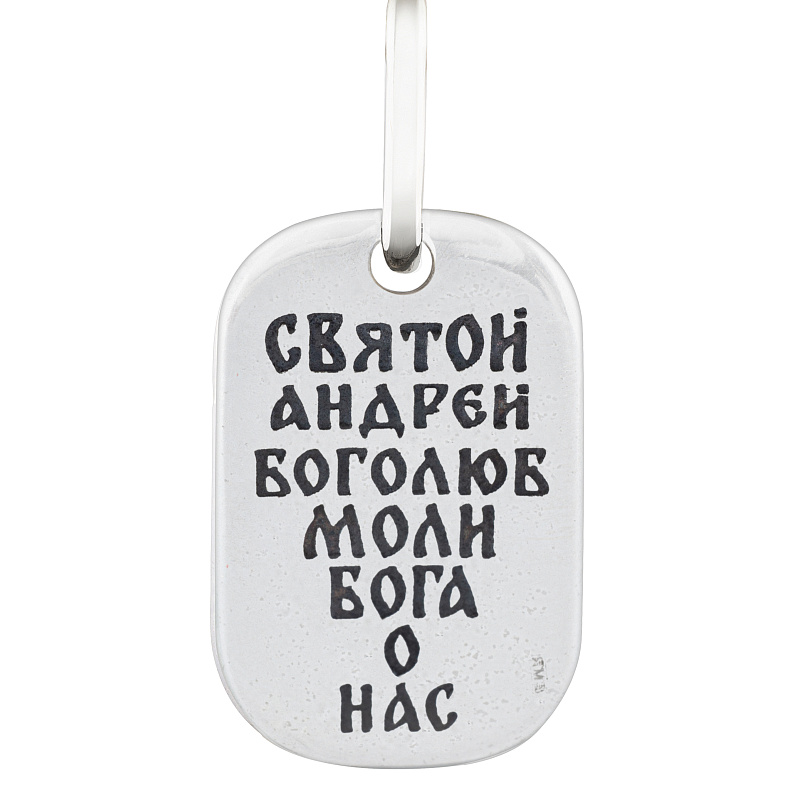 Медальон с образом «Св. Андрей Боголюбский» чернение – фото №3