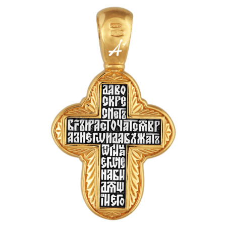 «Распятие. Молитва Животворящему Кресту»