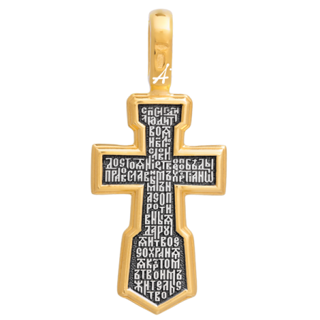 «Распятие. Молитва «Спаси, Господи, люди Твоя»