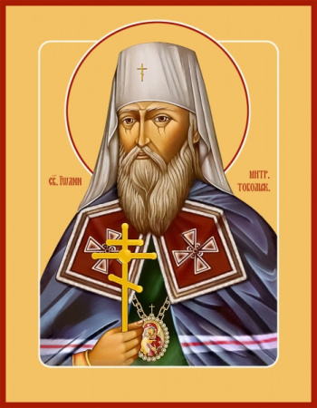 Иоанн (Максимович), митрополит Тобольский и всея Сибири, купить икону