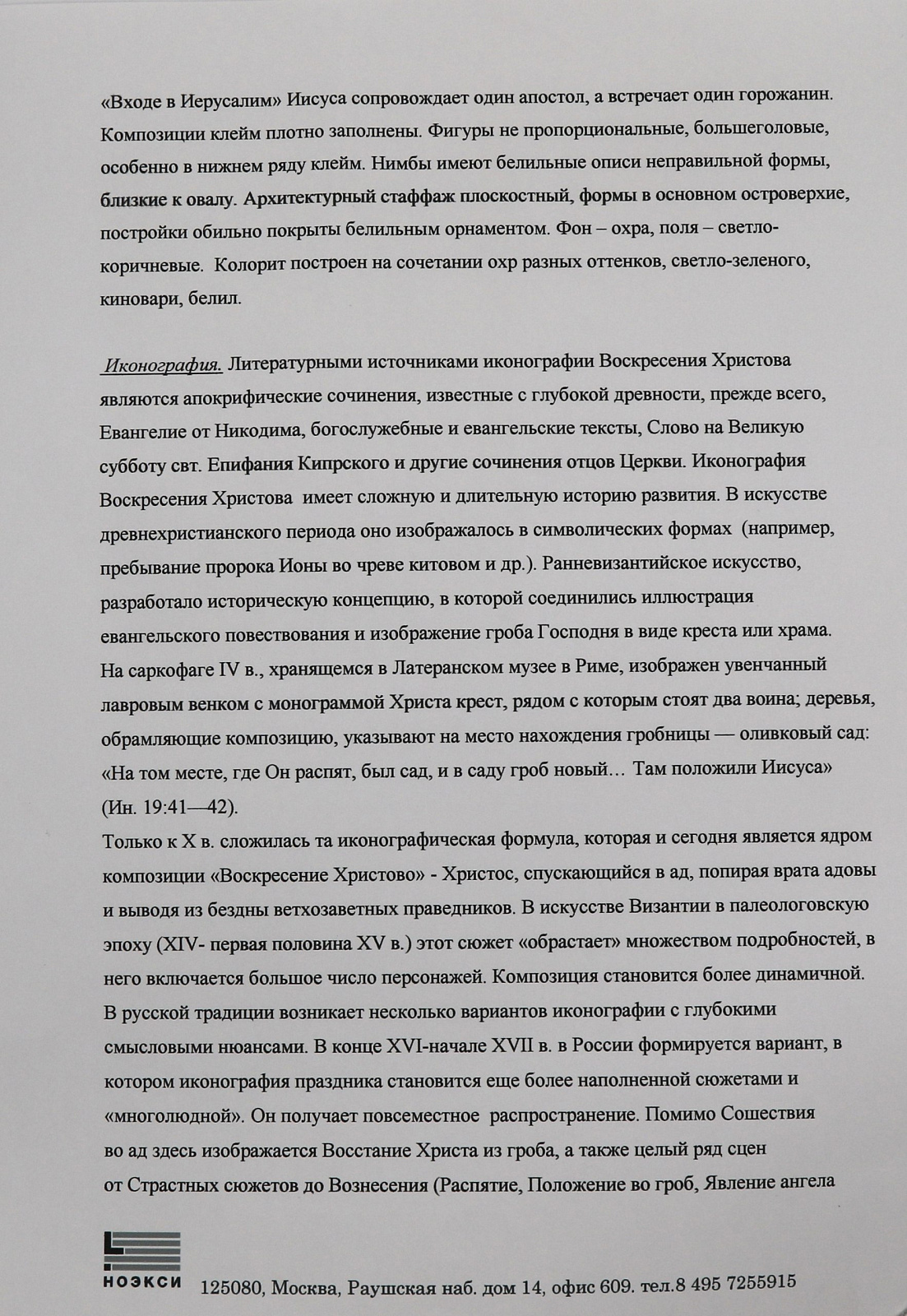 Старинная икона Воскресение Христово, 17 век – фото №6