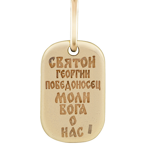 Медальон с образом «св. вмч. Георгий Победоносец» чернение, позолота 