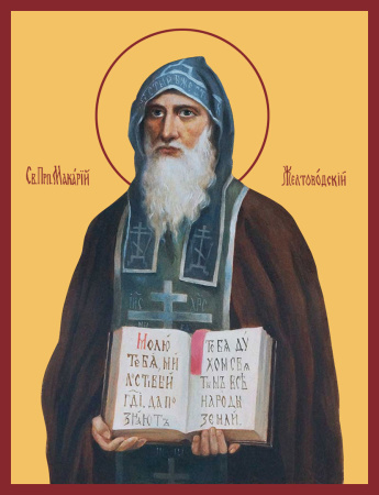 Макарий Желтоводский  Унженский преподобный, купить икону