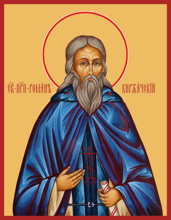 Роман Киржачский преподобный, купить икону