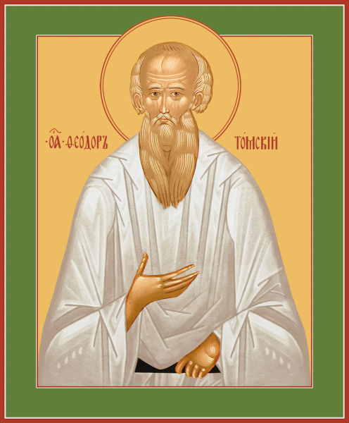 Икона Феодор Томский праведный