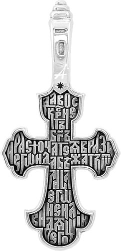 «Распятие. Молитва «Да воскреснет Бог» 