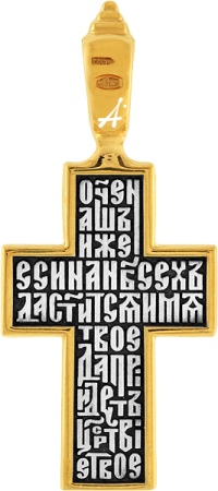 «Распятие. Молитва «Отче наш»