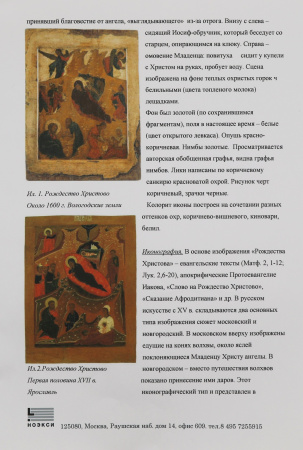 Рождество Христово, 16 век