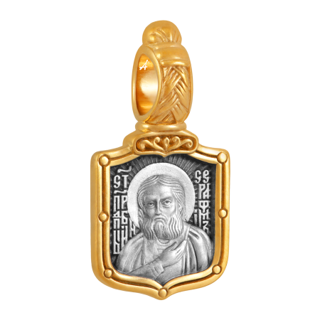 «Преподобный Серафим Саровский. Молитва»