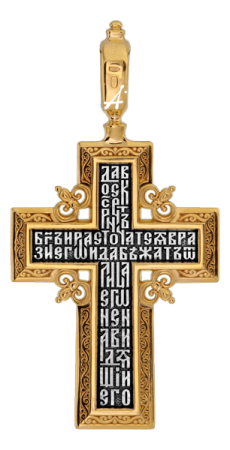 «Распятие. Молитва «Крест – хранитель всей Вселенной»