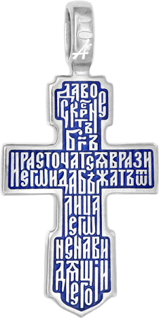 «Распятие. Молитва «Да воскреснет Бог»