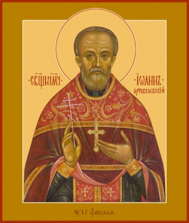 Иоанн Артоболевский, священномученик, пресвитер, купить икону