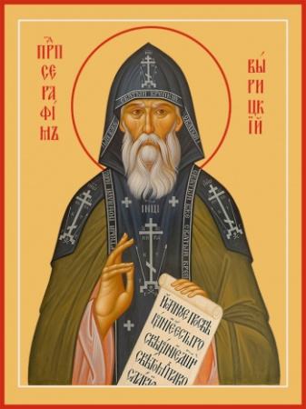 Серафим Вырицкий преподобный, купить икону