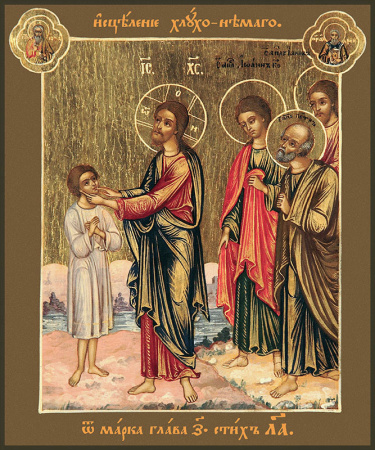 Исцеление Глухонемого, купить икону