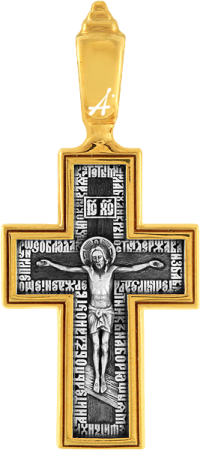 «Распятие. Молитва «Отче наш»