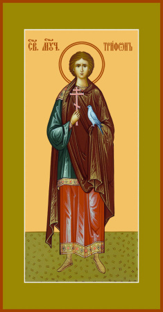 Трифон мученик, купить икону